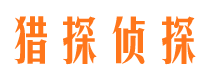 宁安市私家侦探